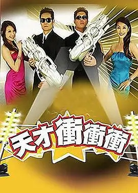 声浪挑战赛 音乐综艺海报
